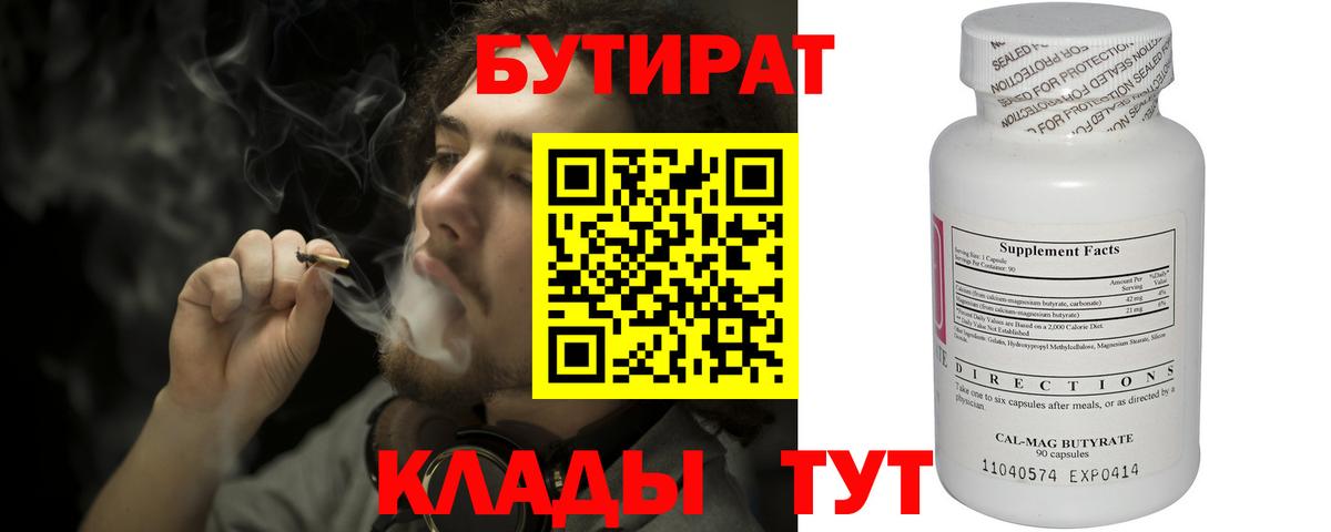 Бутират буратино Кстово