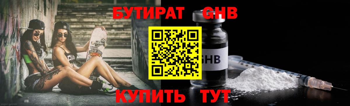 Кстово  БУТИРАТ 99%  Вход с VPN 
