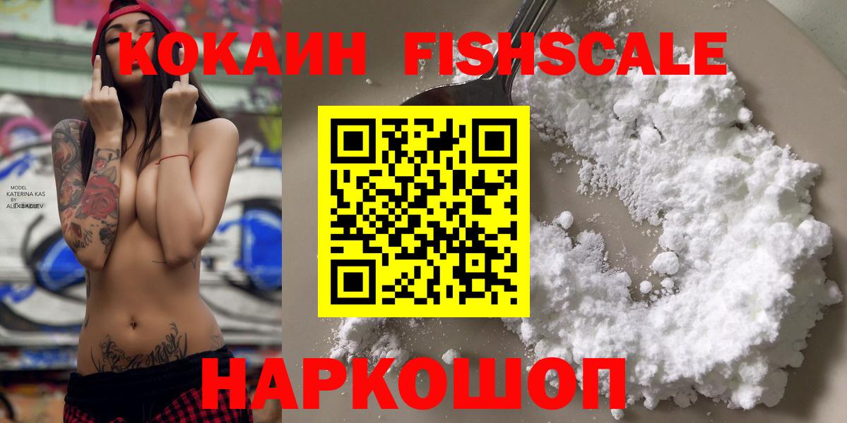 Кокаин Fish Scale Кстово