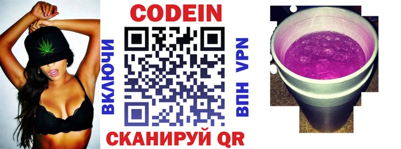 Codein напиток Lean (лин)  Кстово 