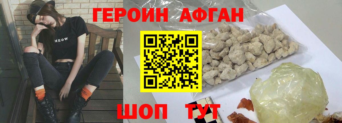 Героин афганец  Героин  Кстово 