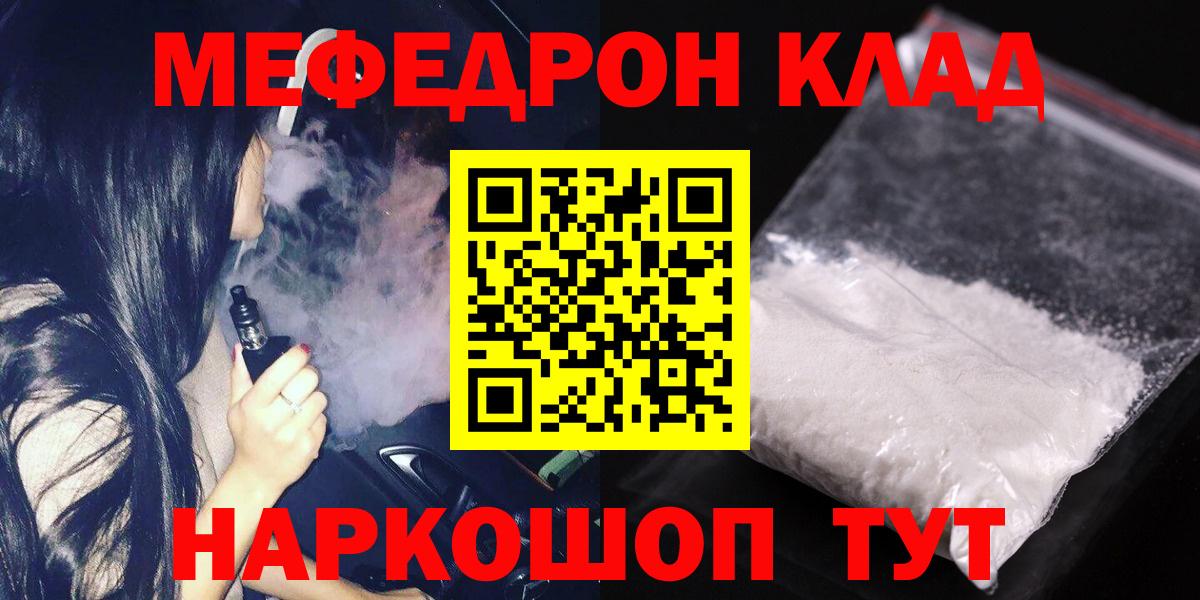 МЕФ VHQ  Мефедрон  МЕФ кристаллы  Меф  закладка  Кстово 