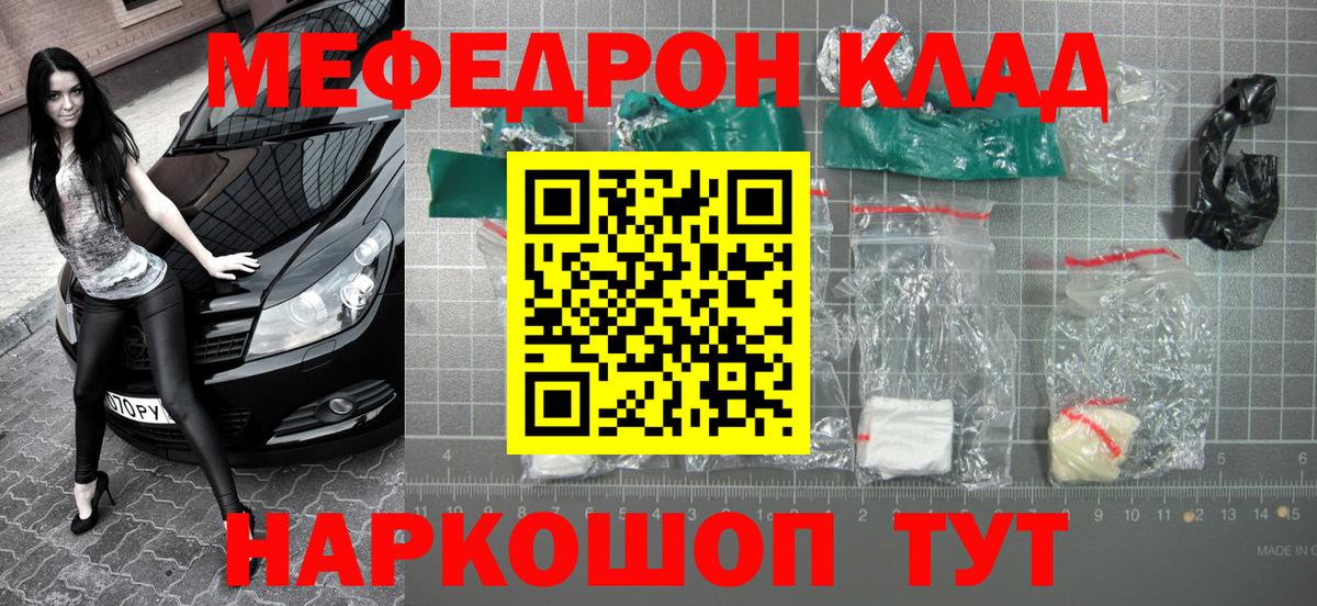 Меф мяу мяу кристаллы Кстово