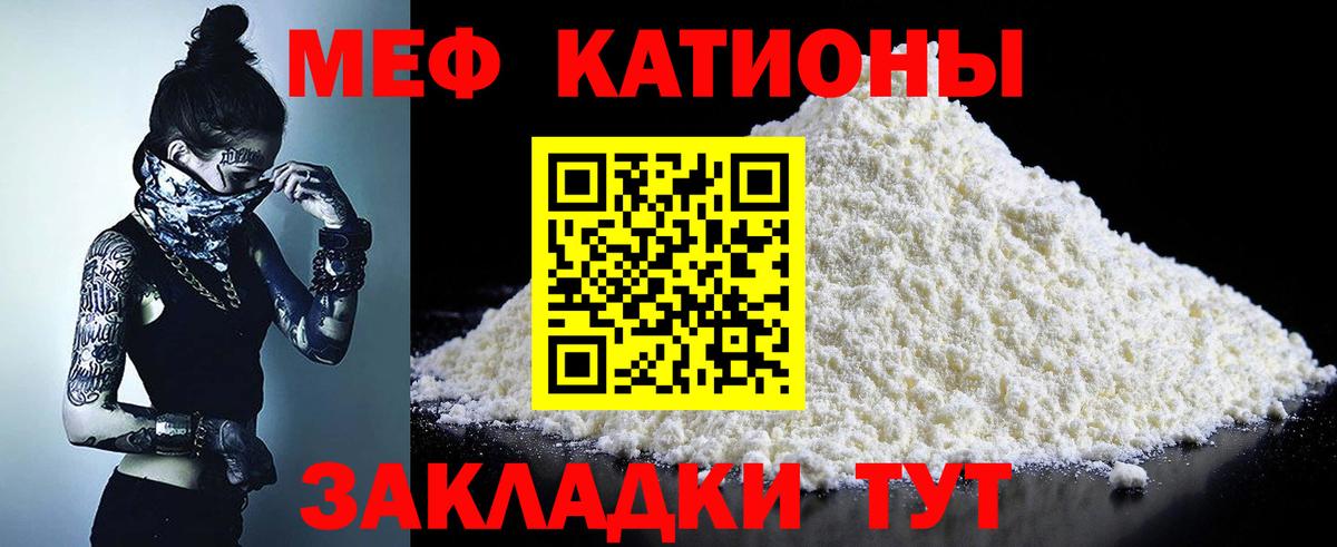 МЕФ mephedrone  МЯУ-МЯУ мука  Вход с VPN  что такое   Кстово  Меф 