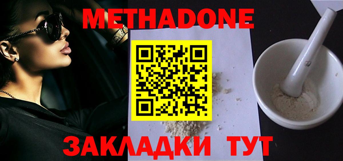 Метадон белоснежный  МЕТАДОН methadone  Вход с VPN  Кстово 